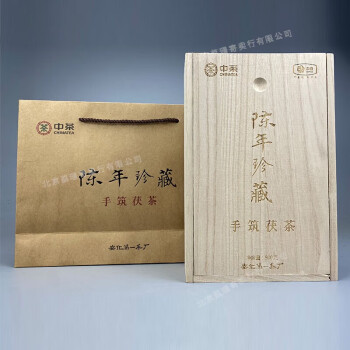 中茶2020年陈年珍藏手筑茯砖尊享版 900g