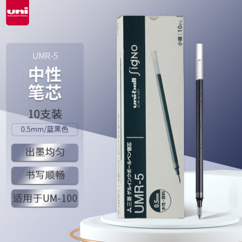uni三菱（Uni）UMR-5中性笔芯（适用于UM-100笔）蓝黑色0.5mm10支装