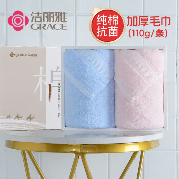 洁丽雅（Grace）抗菌毛巾2条礼盒装 76*35cm110g