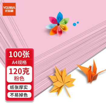优必利（YORBA）  A4彩色复印纸 打印纸 DIY手工折纸 120g彩纸约100张/包 7053粉色