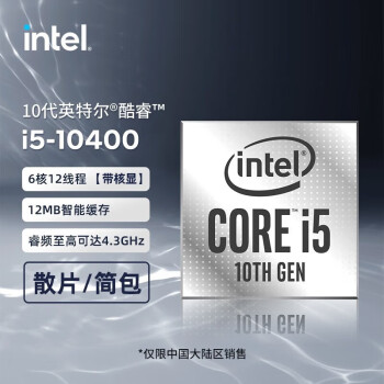 intelI5 10400 全新十代散片 I5 10400   酷睿 全新散片 非盒装 需要另购散热器