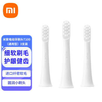 小米 电动牙刷头3只装细软刷毛适用米家声波电动牙刷T100通用型 （通用型)三支装（T100）