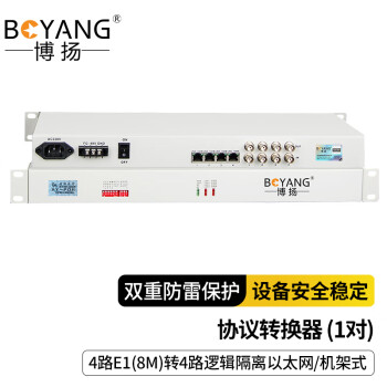 博扬（BOYANG）协议转换器 4路E1转4路以太网 以太网带逻辑隔离 机架式 1对价 BY-4E1-4EV-XZ