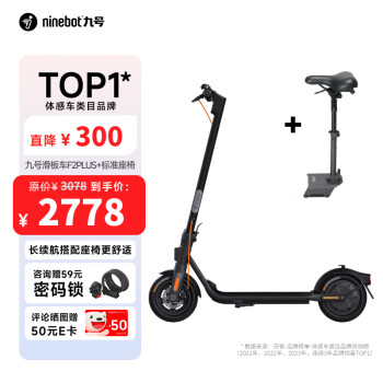 Ninebot 九号电动滑板车成人F2Plus+可折叠座椅套装便携可折叠智能九号电动车自修复胎55KM长续航