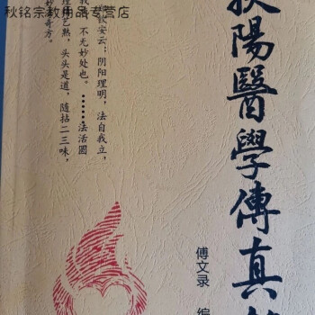 扶阳医学传真录~扶阳治病次第学~阴阳数字辩证法图片字体清晰 扶阳