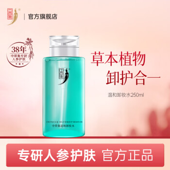 中草集温和卸妆水 250ml