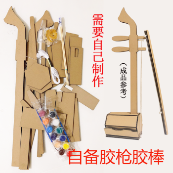 废物利用手工半成品diy制作乐器吉他变废为宝环保区域材料玩教具 二胡