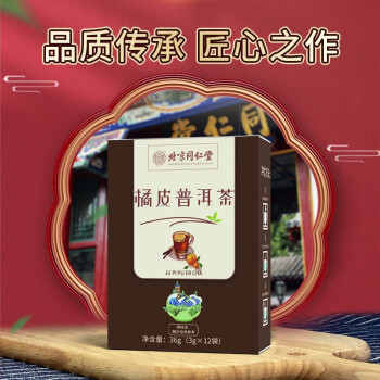 内廷上用 北京同仁堂 橘皮普洱茶3g*12袋