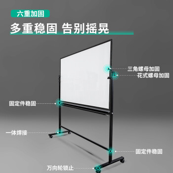 得力（deli）支架式白板120*90cmH型架可移动可翻转白板双面磁性办公会议写字板(含白板擦 白板笔 磁钉)7882