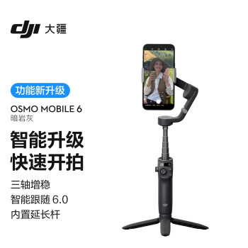 大疆 DJI Osmo Mobile 6 暗岩灰 OM手机云台稳定器 可折叠可伸缩自拍杆 三轴增稳防抖vlog 手持稳定器