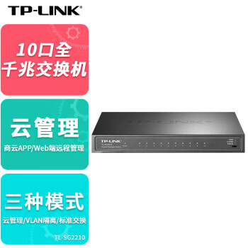 普联（TP-LINK）10口全千兆云管理交换机8电2光Web网管型VLAN企业级监控网络分流器网线分线器TL-SG2210