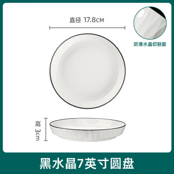 千年恋木黑水晶陶瓷7英寸餐盘菜盘深盘中式家用白瓷盘子可微波 TCP0018