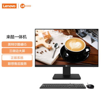 联想来酷 Lecoo一体台式机电脑23.8英寸(12代酷睿i5-12450H 16G 512G Windows11 无线键鼠) 黑 定制