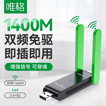 唯格（VEGGIEG）1400M免驱网卡 USB无线网卡千兆5G双频台式机笔记本电脑WIFI接收器发射器 外置双天线高速