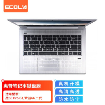 宜客莱（ECOLA）惠普(HP)笔记本键盘膜战66 Pro 14G2/战66 14三代锐龙AMD版TPU隐形保护膜 EH017