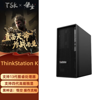 联想ThinkStation K 图形工作站 剪辑设计商用台式电脑13代I7-13700/64G/1T+512G/键鼠/RTX4060TI定制