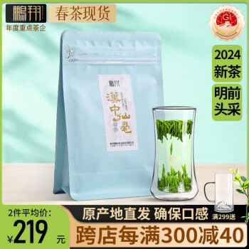 鹏翔2024新茶现货汉中仙毫精品明前头采午子绿茶陕西绿茶精品散茶100g