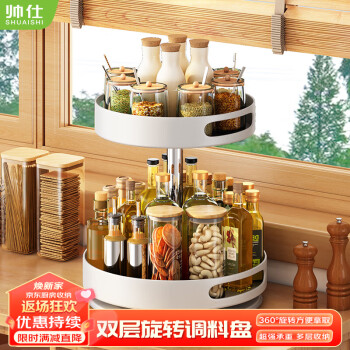  帅仕（shuaishi）厨房用具置物架旋转调料架多层收纳佐料调味料台面橱柜内油盐酱瓶