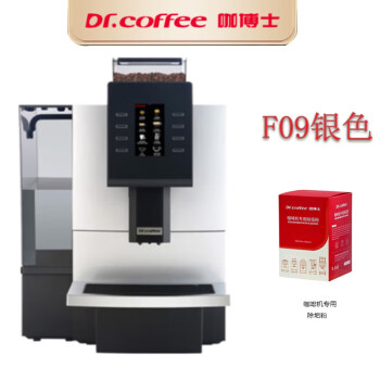 咖博士（Dr.coffee）  咖博士全自动意式咖啡机F09 办公室餐饮商用机特浓咖啡中文自动清洗 F09银色