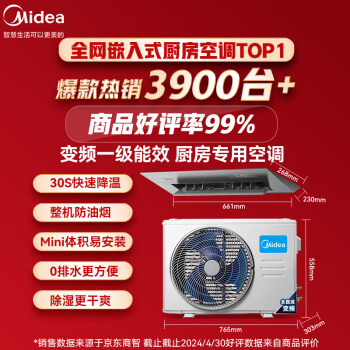 美的（Midea）小凉方厨房空调专用嵌入式 一级能效变频1.5匹 家用集成吊顶制冷CKF-35FW/BN1Y-FG100【厂家直发】