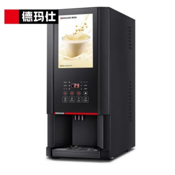 德玛仕 速溶咖啡机商用全自动多功能饮料机办公室公司自助热饮机一体机奶茶机公司SML-F201S
