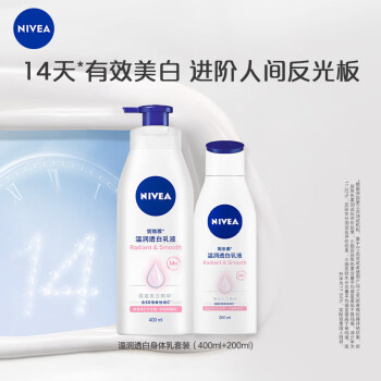 妮维雅（NIVEA）天然VC美白温润透白乳液套装身体乳400ml+200ml