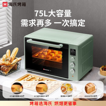 海氏（Hauswirt）S75电烤箱家用商用烘焙超级大容量多功能平炉发酵箱湖水绿 75L