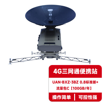 联通航美联通航美 4G三网通便携站 UAN-BXZ-3BZ 0.8标准版+流量包C【100GB/年】