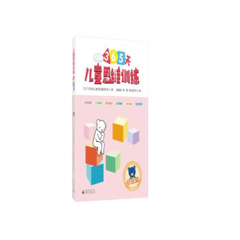 365天儿童思维训练 初级篇 幼儿园小班适用 原版引进日本久野教学法 幼小衔接思维训练 幼升小综合能力提升必备（套装4册）