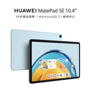 华为平板电脑MatePad SE 10.4英寸2K护眼全面屏学习办公平板iPad 8+128G WiFi版 曜石黑 官方标配