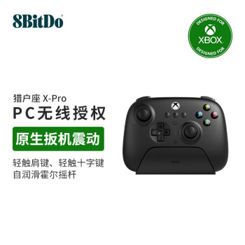 八位堂（8BitDo）猎户座X-Pro游戏手柄微软Xbox授权三模霍尔摇杆霍尔扳机Xbox One Series S X电脑PC安卓黑神话悟空