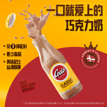 Arla可酷优 cocio 丹麦进口 经典巧克力牛奶270mlx6瓶