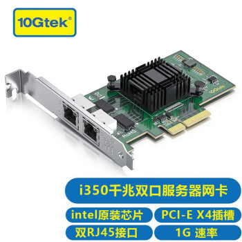 万兆通光电千兆网卡 intel i350-T2芯片 服务器网卡 pci-e X4 双口网卡 RJ45接口 1G电口台式机网卡