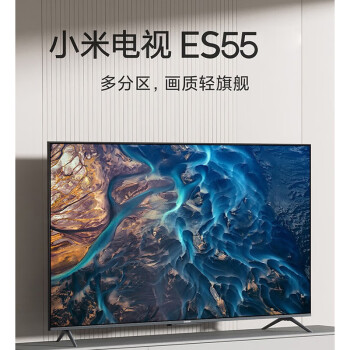 小米 电视 ES55 55英寸 4K超高清 多分区背光 2+32GB 远场语音 金属全面屏智能平板电视机L55M7-ES