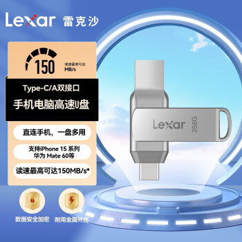 雷克沙（Lexar）256GB USB3.2 Type-C U盘D40T 读速150MB/s 安卓苹果电脑双接口优盘 全金属安全加密