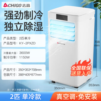 志高（CHIGO）移动空调 2匹单冷空调一体机免安装厨房客厅立式便捷空调 KY-2PXZD