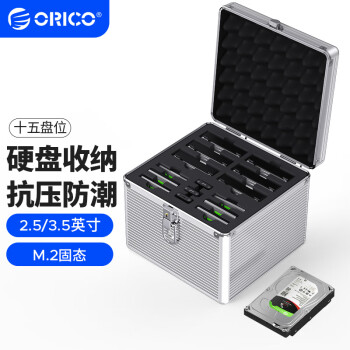 奥睿科（ORICO）硬盘箱收纳盒2.5/3.5英寸/M.2硬盘固态机械多盘位保护箱包存储盒防潮防尘防震手提式带锁扣全铝