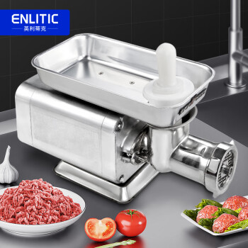 英利蒂克（Enlitic）商用绞肉机 电动大功率碎肉打肉料理机 绞馅搅肉灌肠机JR-QG32