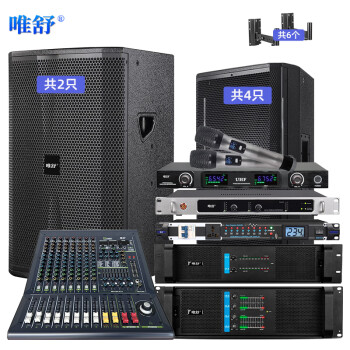 唯舒 PC-610单15吋音响音箱+功放机+调音台+电源时序器+反馈抑制器+手持话筒+配套线材套装
