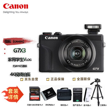 佳能（canon）PowerShot G7 X Mark III G7X3 数码相机 家用学生Vlog 约2010万像素 4K视频拍摄 黑色128G套装