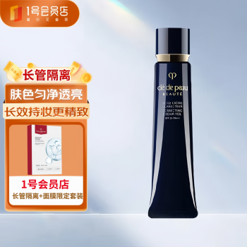 肌肤之钥（Cle de Peau）光凝润采长管隔离37ml+玻尿酸保湿面膜套装