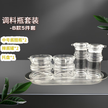 劲速锋（STRVELFRT）亚克力调味瓶塑料调料罐透明醋壶调料瓶套装 B款5件套