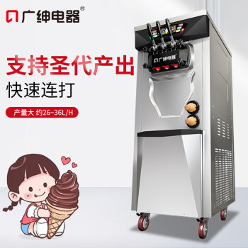 广绅电器（GUANGSHEN）冰淇淋机商用圣代机冰激凌机全自动雪糕机软冰激凌机器 立式BJK288CEJ-D2