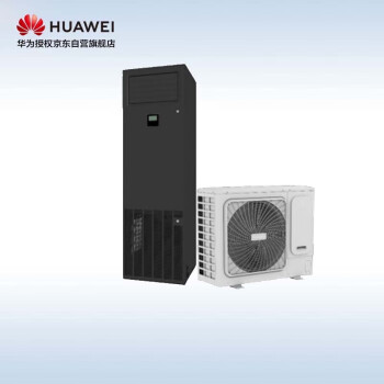 华为（HUAWEI）精密空调 （室内机NetCol8000-A013U4WE0+室外机NNetCol500-A0186C3E0）含辅材安装调试