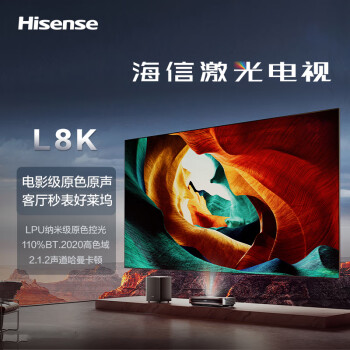 海信（Hisense）激光电视 80英寸 高色域 菲涅尔无源抗光屏 超高清超薄巨幕 大内存WIFI语音 80L8K