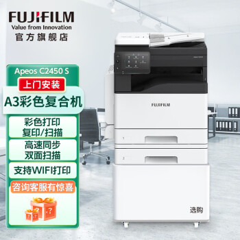富士胶片( FUJIFILM) Apeos C2450S彩色A3复印打印办公多功能一体机复合机（SC2022CPS升级款）标配+双纸盒