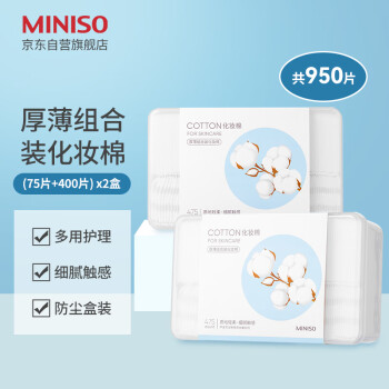 名创优品（MINISO）厚薄组合化妆棉卸妆棉湿敷棉干湿两用（475片*2盒）