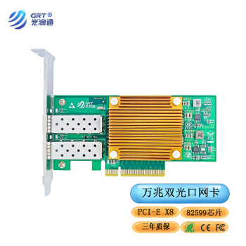 光润通 F1002E-V3.1 X520万兆10G双光口网卡  82599ES芯片 PCIEX8服务