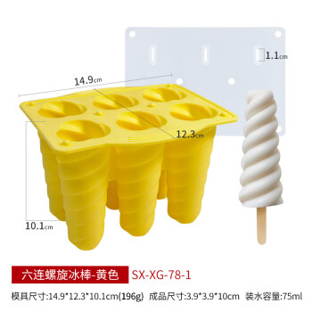 畅宝森冰箱冰格雪糕硅胶模具家用自制冰淇淋模具六连螺旋冰棒#黄色SX-XG-78-1/3件起售 BD05