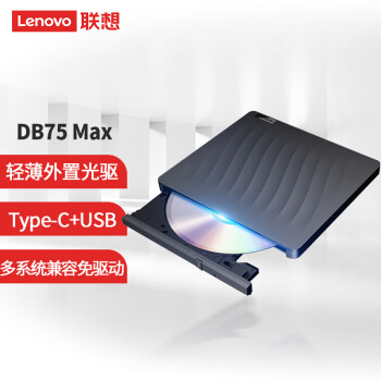 联想（lenovo）8倍速 外置光驱 DVD刻录机 移动光驱 外接光驱 黑(Win7/8/10/XP/苹果MAC系统DB75-Max)